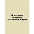 Alexander Kazantsev. The Burning Island. In Rus...