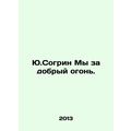 Yu.Sogreen We are for a good fire. In Russian /...