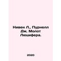Niven L., Purnell J. Lucifers Hammer. In Russian /Niven L., Purnell Dzh. Molo