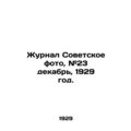 Journal of Soviet Photography, # 23 December, 1929./Zhurnal Sovetskoe foto, #23