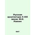 Russian Architecture of the X-XIX Centuries. M.I. Rzyanin/Russkaya arkhitektura