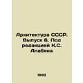 Architecture of the USSR. Issue 6. Edited by K.S. Alabyan/Arkhitektura SSSR. Vy