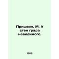Prishvin, M. At the walls of the invisible city./Prishvin, M. U sten grada nevi