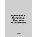 Chukovsky K. Moidodyr. Pictures by Yu.Annenkov....