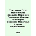 Tretyakov P. N. The Ancient Past of the Upper V...