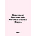Alexander Vvedensky. Lucina book: Poems. In Rus...