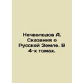 A. Nechvolodovs Tales of the Russian Land. In 4...