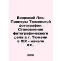 Boyarsky Lev. Pioneers of Tyumen Photography. T...