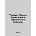 Tipping Colin. Radical forgiveness in business. In Russian /Tipping Kolin. Rad