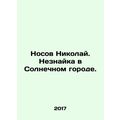 Nosov Nikolai. A stranger in the Sunny City. In Russian /Nosov Nikolay. Neznay
