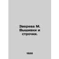 Zvereva M. Embroidery and lines. In Russian /Zv...