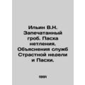 Ilyin V.N. Sealed coffin. Easter of incorruptib...
