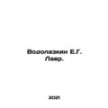 E.G. Lavr In Russian /Vodolazkin E.G. Lavr.