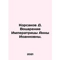 Korsakov D. Empress Annas enthronement. In Russian /Korsakov D. Votsarenie Impe