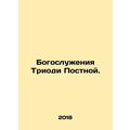 The services of Triodi Post. In Russian /Bogosluzheniya Triodi Postnoy.