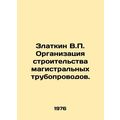 Zlatkin V.P. Organization of construction of tr...