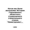 When We Were Young: The Story of the Gorky Regi...