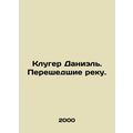 Daniel Kluger. Crossing the River. In Russian /...