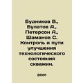 Budnikov V., Bulatov A., Peterson A., Shamanov ...