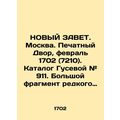 NEW TAVET. Moscow. Print Court, February 1702 (...