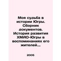 My fate in the history of Yugra. Collection of documents. History of the devel