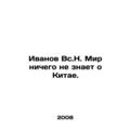 Ivanov All the world knows nothing about China. In Russian /Ivanov Vs.N. Mir n