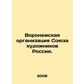 Voronezh Organization of the Union of Artists of Russia. In Russian /Voronezhs