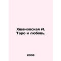 Khshanovskaya A. Tarot and Love. In Russian /Khshanovskaya A. Taro i lyubov.