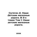 Sutyagin D. Our Childrens Railways. Volume 1: O...