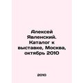 Alexey Yavlensky. Catalogue to the exhibition, ...