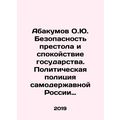 Abakumov O.Yu. Security of the throne and the tranquillity of the state. Politi