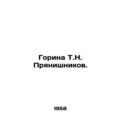 Gorina T.N. Pryanishnikov. In Russian /Gorina T.N. Pryanishnikov.