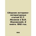 A collection of historical and literary articles (S. T. Aksakov and V.A. Zhukov