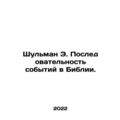 Shulman E. Sequence of events in the Bible. In Russian (ask us if in doubt)/Shul