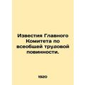 Proceedings of the General Committee on Universal Labour Conscription. /Izvestiy
