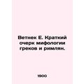 Old E. A Brief History of Greek and Roman Mytho...