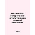 Mechanisms of heterogeneous catalytic oxidation reactions. In Russian /Mekhaniz