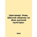 Tsvetaeva). Novi. Sixth collection dedicated to the Day of Russian Culture. In R