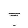 The Chelyuskins Are Saved In Russian (ask us if in doubt)/Chelyuskintsy Spaseny