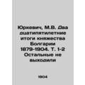 Yurkevich, M.V. Twenty-five-year results of the...