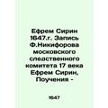 Ephraim Sirin 1647. Recorded by F. Nikiforov of...