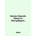 Sergei Nosov. A book about St. Petersburg. In Russian /Nosov Sergey. Kniga o Pe