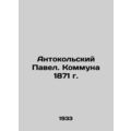 Antokolsky Pavel. Commune of 1871 In Russian /Antokolskiy Pavel. Kommuna 1871 g