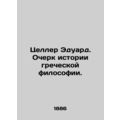Eduard Zeller: Essay on the History of Greek Philosophy. In Russian (ask us if i