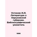 Ustinov I.A. Literature about Kharkiv Governorate. Bibliographic Index In Russia