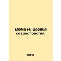 Dumas A. Queen of Sweetness. In Russian /Dyuma ...