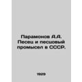 Paramonov A.A. Pesets and the Pesky Fishing in the USSR. In Russian /Paramonov