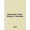 Pilsky, Peter. Roman with theatre. In Russian /Pilskiy, Petr. Roman s teatrom.