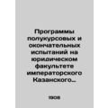 Semi-final and final testing programs at the Faculty of Law of Imperial Kazan