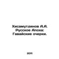 Hisamutdinov A.A. Russian Aloha: Hawaiian Essay...